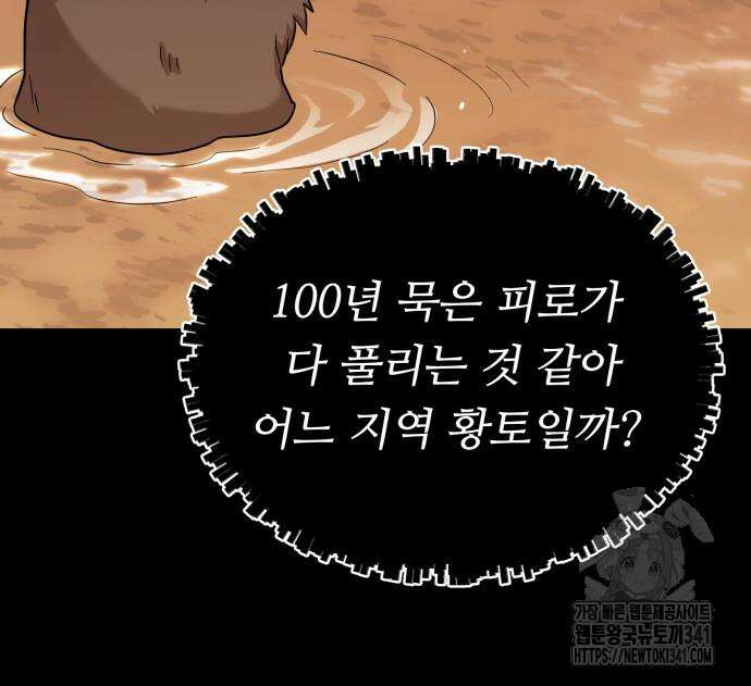 천마님 안마하신다 14화 35