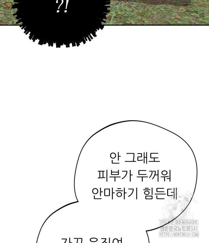천마님 안마하신다 14화 41