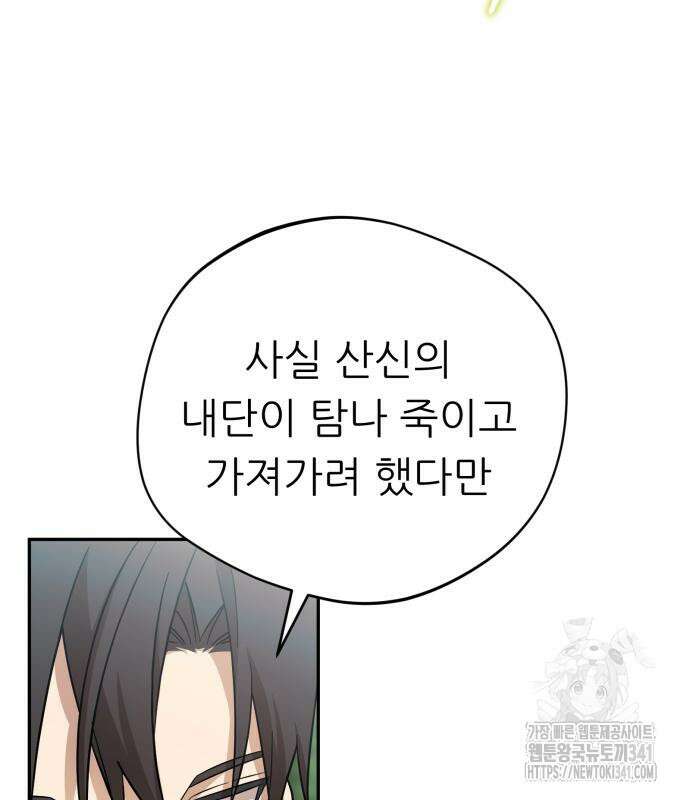 천마님 안마하신다 14화 50
