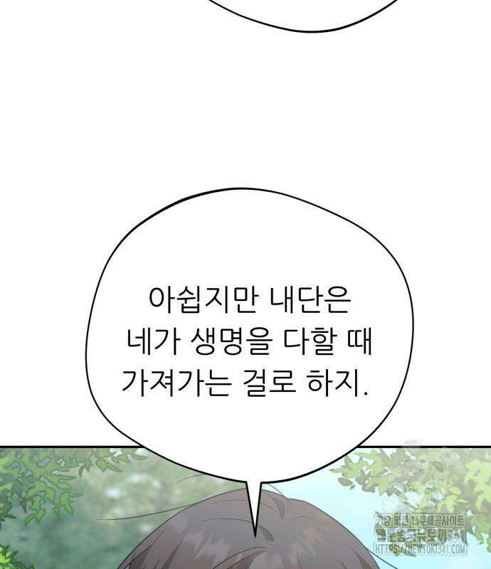 천마님 안마하신다 14화 57