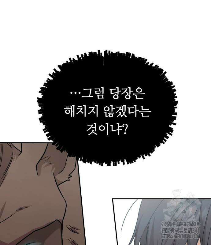 천마님 안마하신다 14화 60