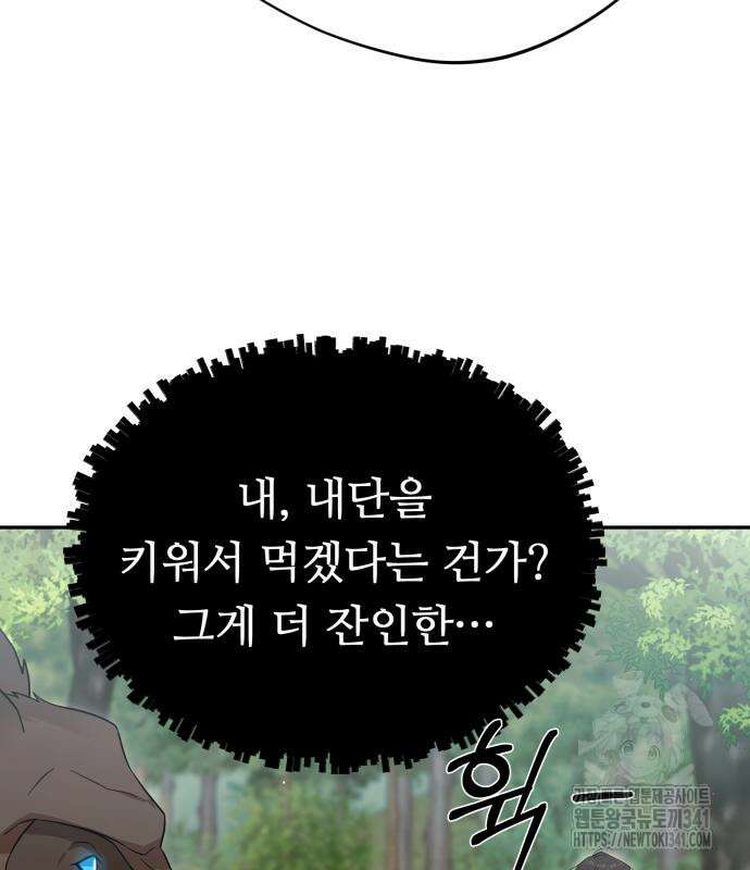 천마님 안마하신다 14화 62