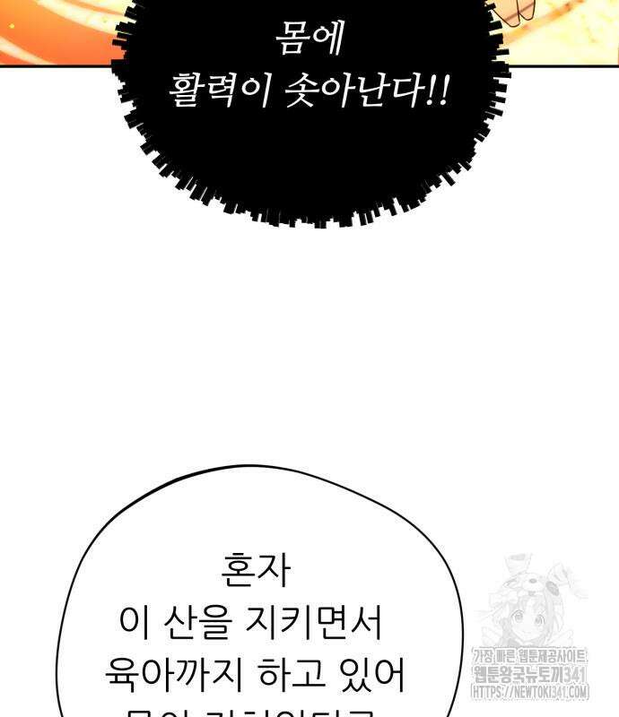 천마님 안마하신다 14화 69