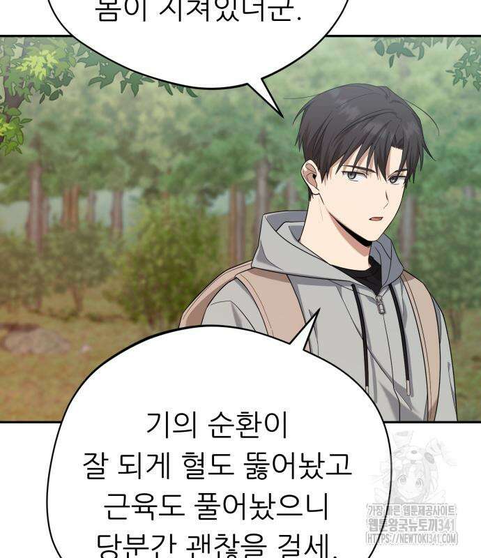 천마님 안마하신다 14화 70