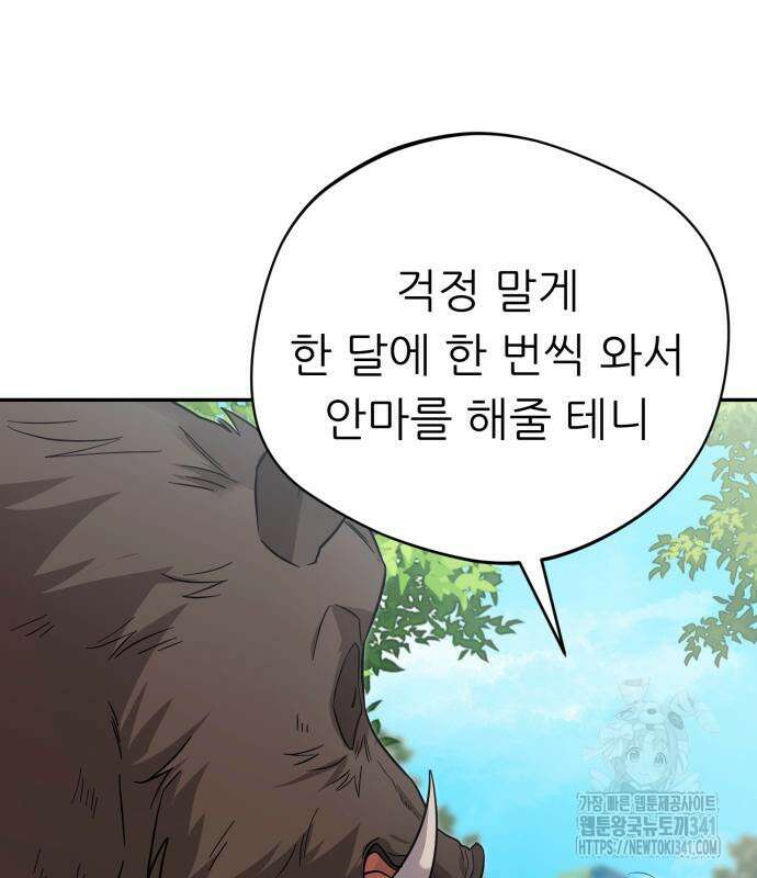 천마님 안마하신다 14화 73