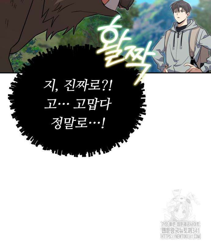 천마님 안마하신다 14화 74