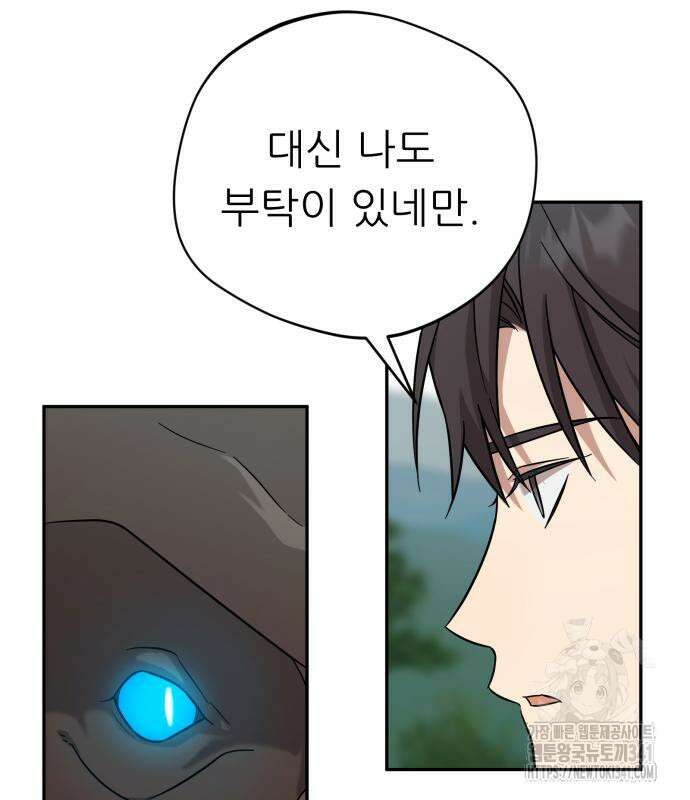 천마님 안마하신다 14화 75