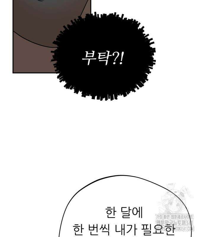 천마님 안마하신다 14화 76