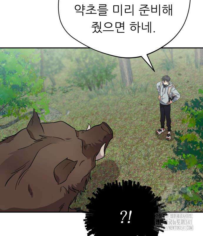 천마님 안마하신다 14화 77