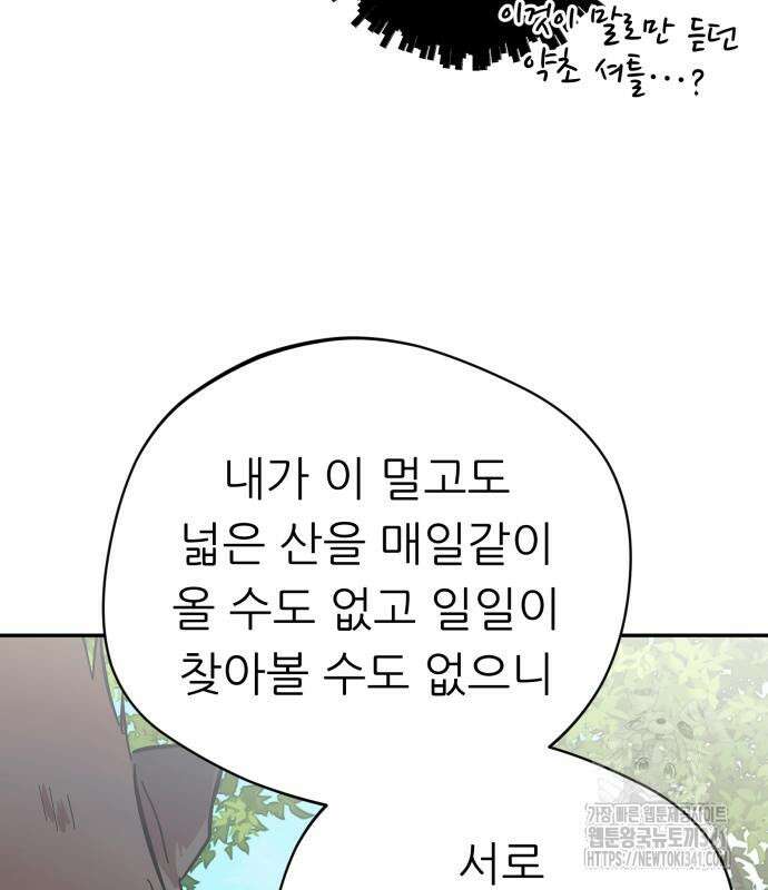 천마님 안마하신다 14화 78