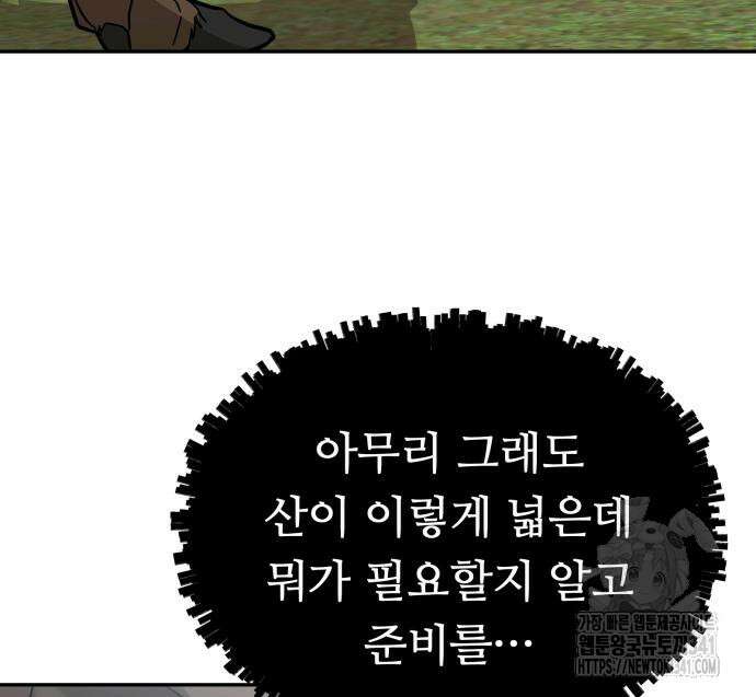 천마님 안마하신다 14화 80