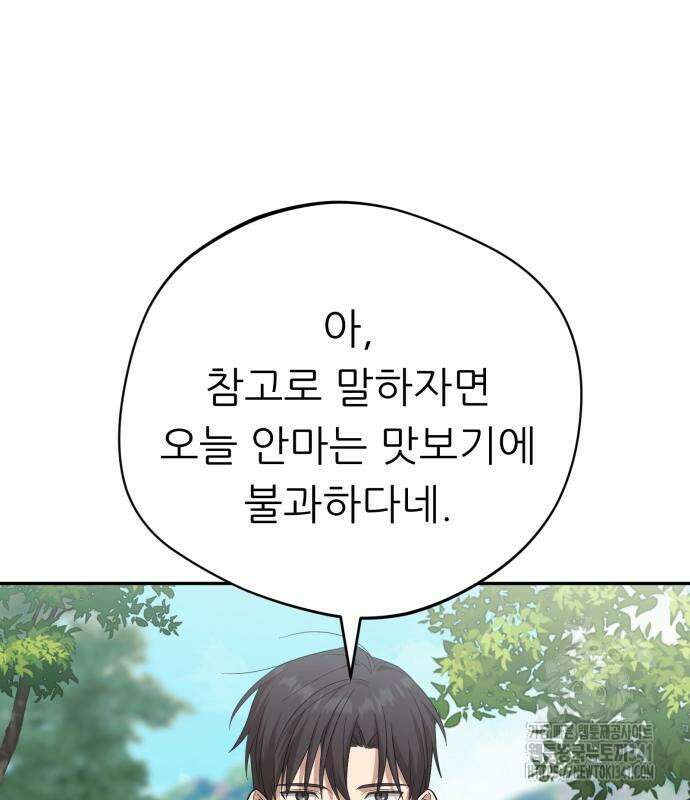 천마님 안마하신다 14화 82