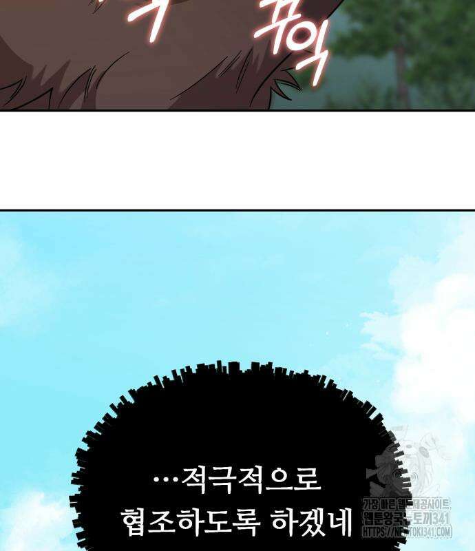 천마님 안마하신다 14화 85