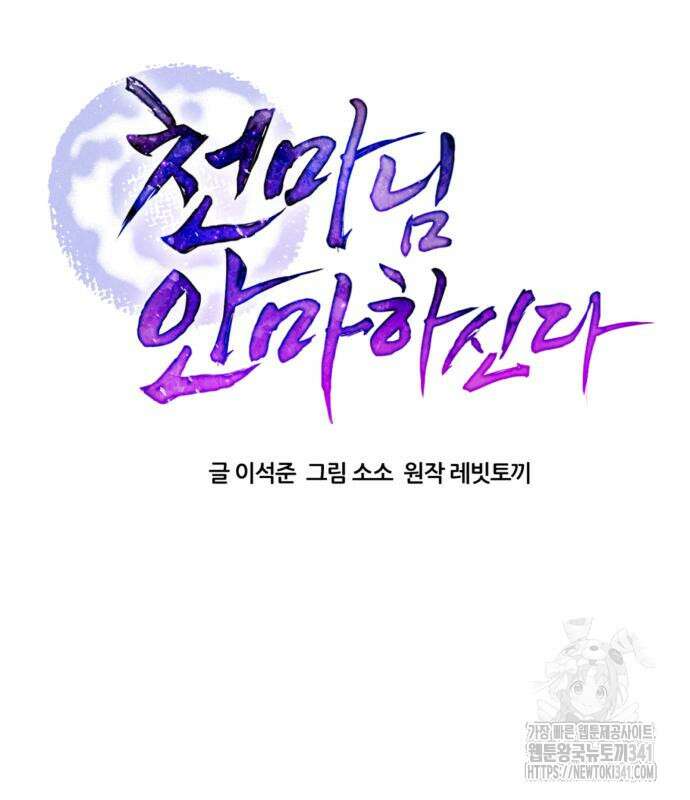 천마님 안마하신다 14화 89