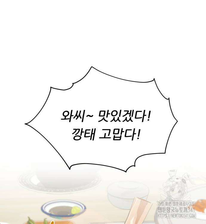 천마님 안마하신다 14화 90