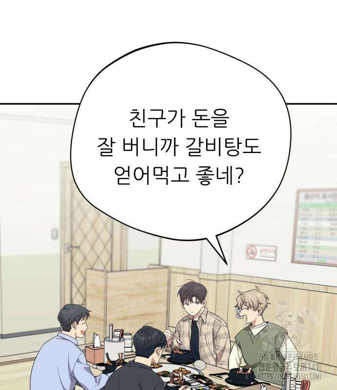 천마님 안마하신다 14화 92
