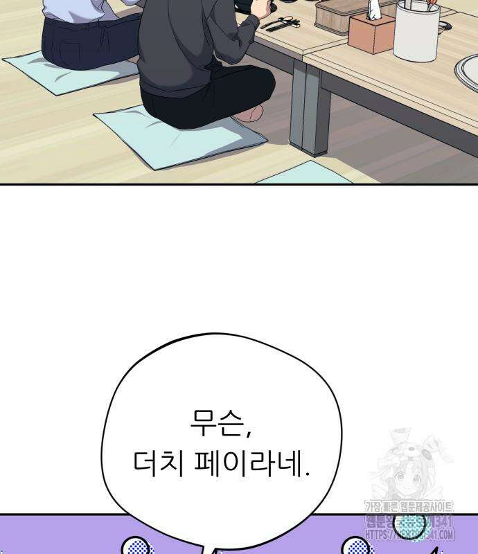 천마님 안마하신다 14화 93