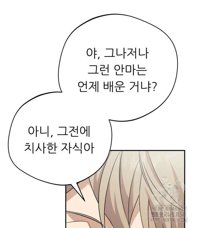 천마님 안마하신다 14화 95