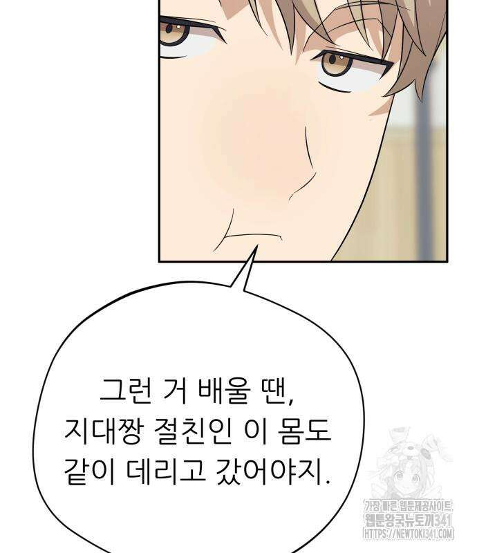천마님 안마하신다 14화 96