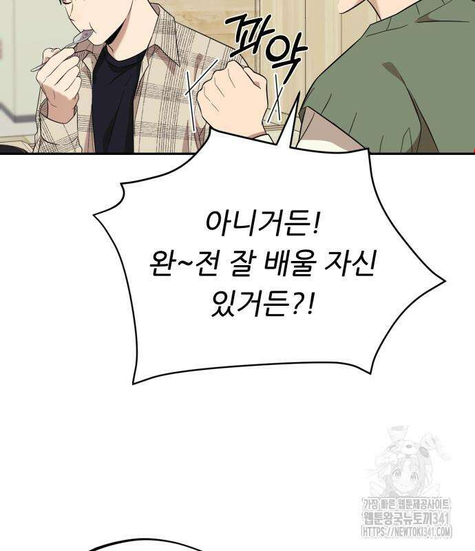 천마님 안마하신다 14화 98