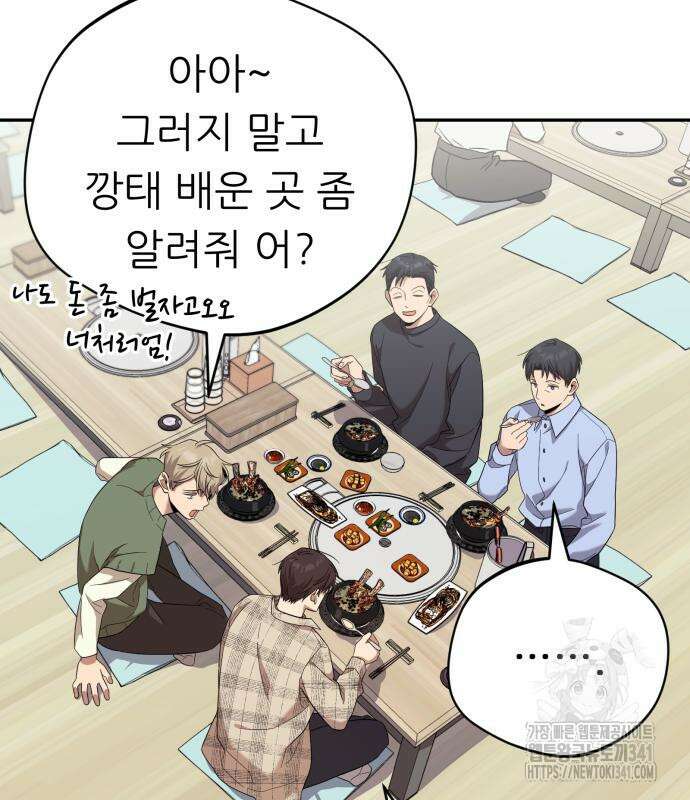 천마님 안마하신다 14화 99