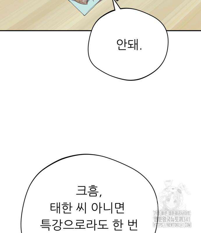 천마님 안마하신다 14화 100
