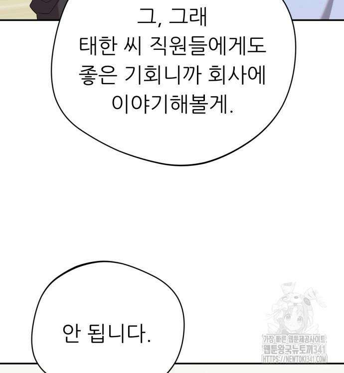 천마님 안마하신다 14화 102