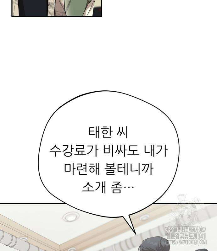 천마님 안마하신다 14화 105