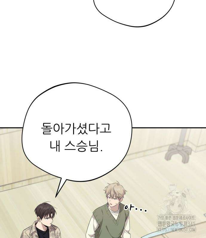 천마님 안마하신다 14화 108