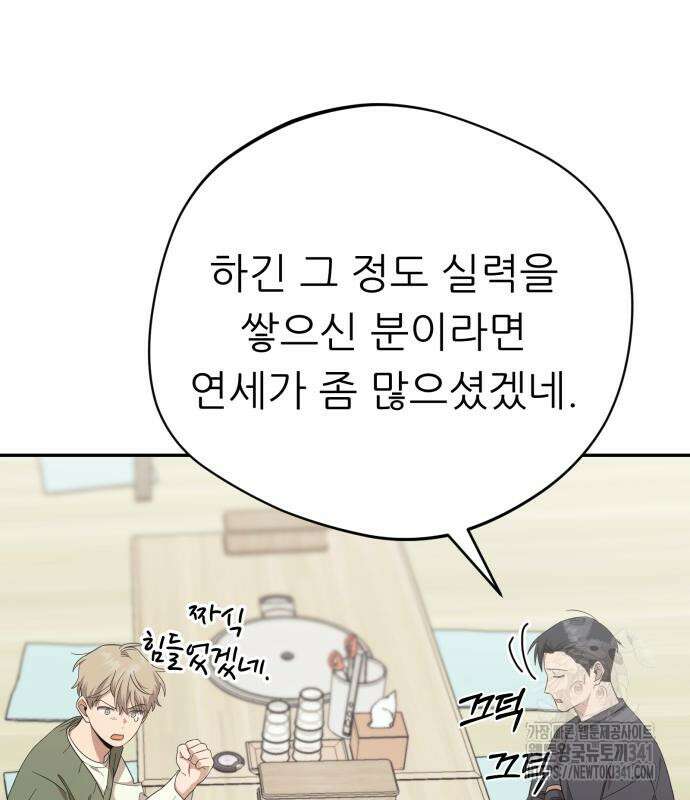 천마님 안마하신다 14화 110