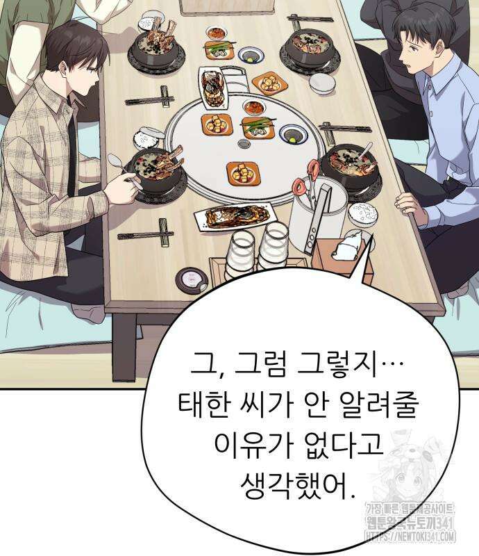 천마님 안마하신다 14화 111