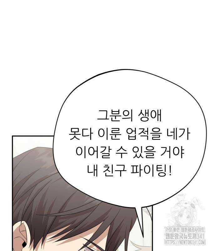 천마님 안마하신다 14화 112