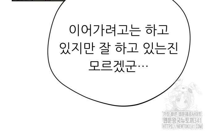 천마님 안마하신다 14화 114