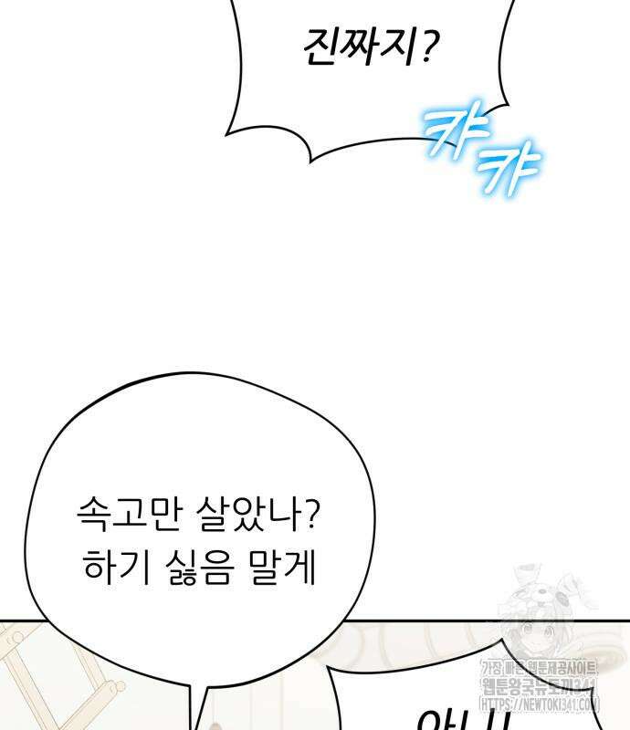 천마님 안마하신다 14화 119