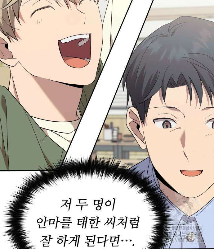 천마님 안마하신다 14화 128