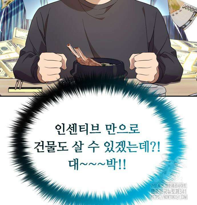 천마님 안마하신다 14화 132