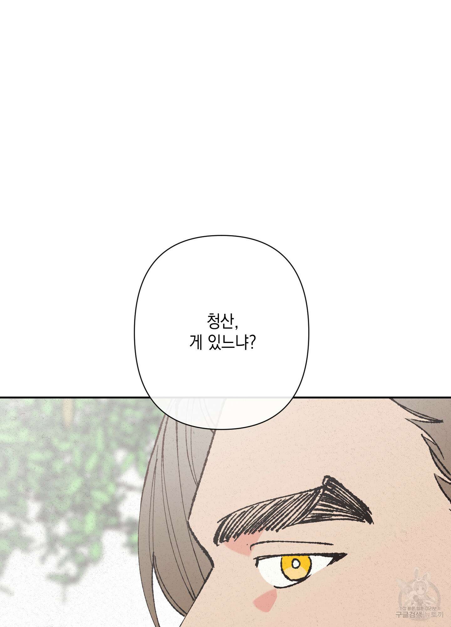 청청존사 2화 39