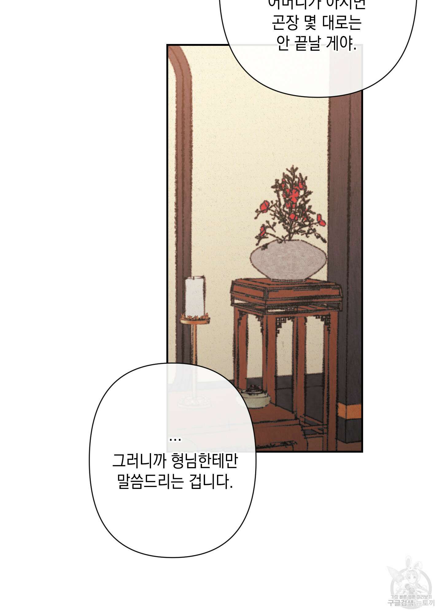 청청존사 2화 81