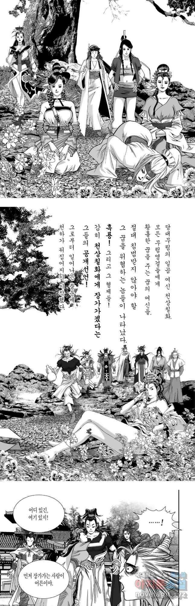 묵검향 천산출두 컬렉션 흑룡 1부 29화 3
