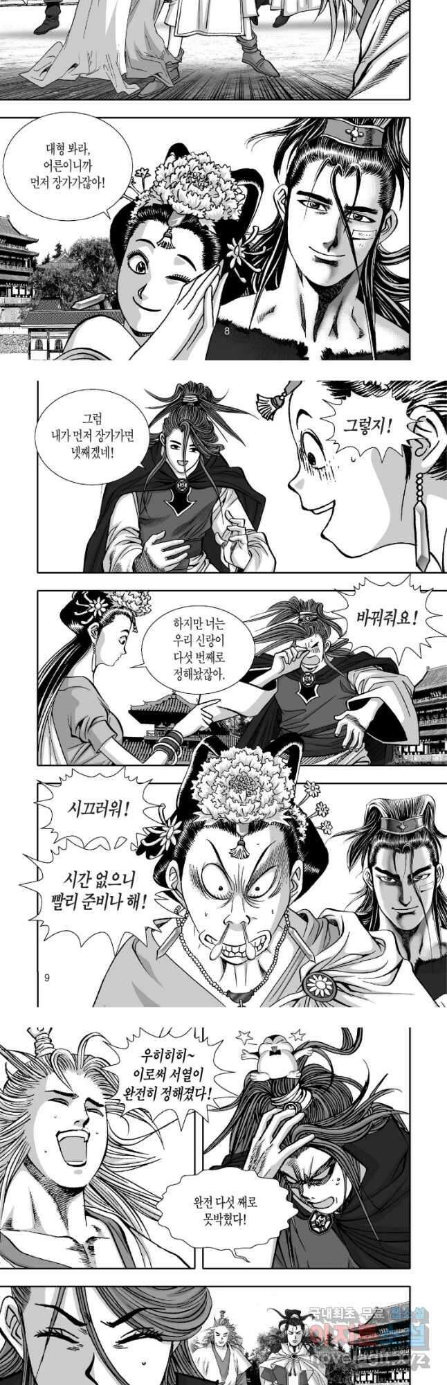 묵검향 천산출두 컬렉션 흑룡 1부 29화 4