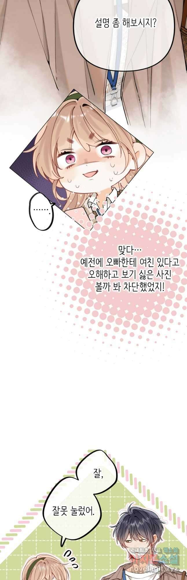 숨길 수 없는 83화 2