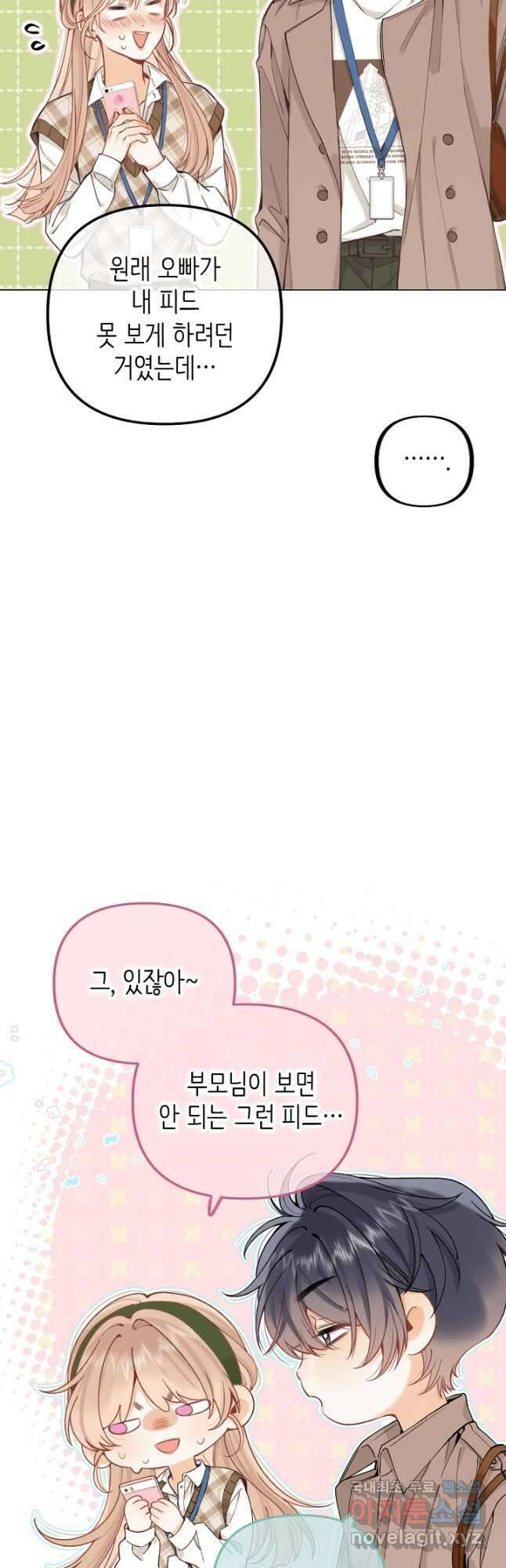 숨길 수 없는 83화 3