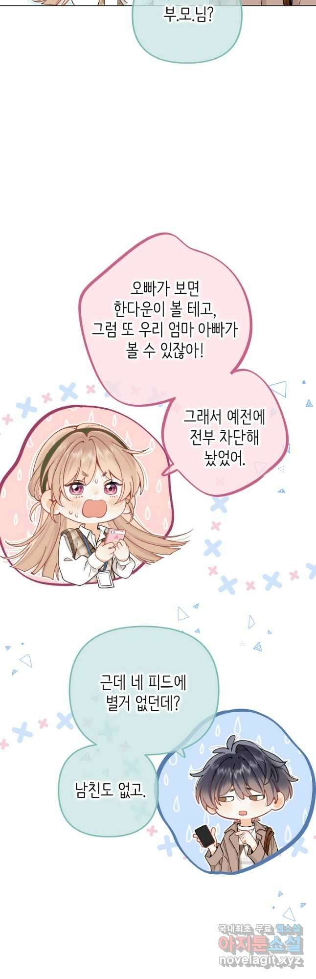 숨길 수 없는 83화 4