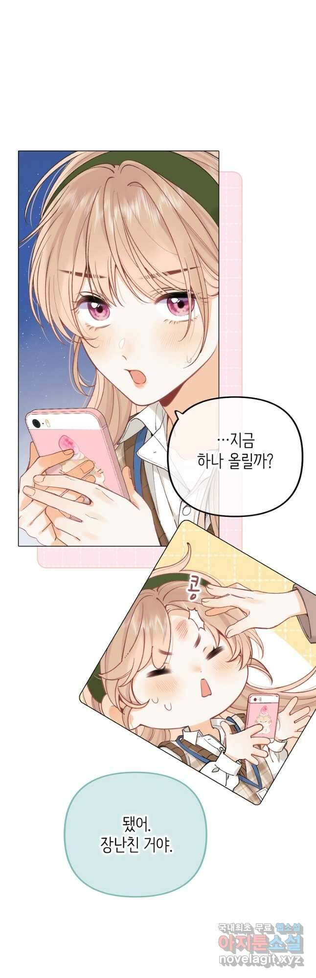 숨길 수 없는 83화 5