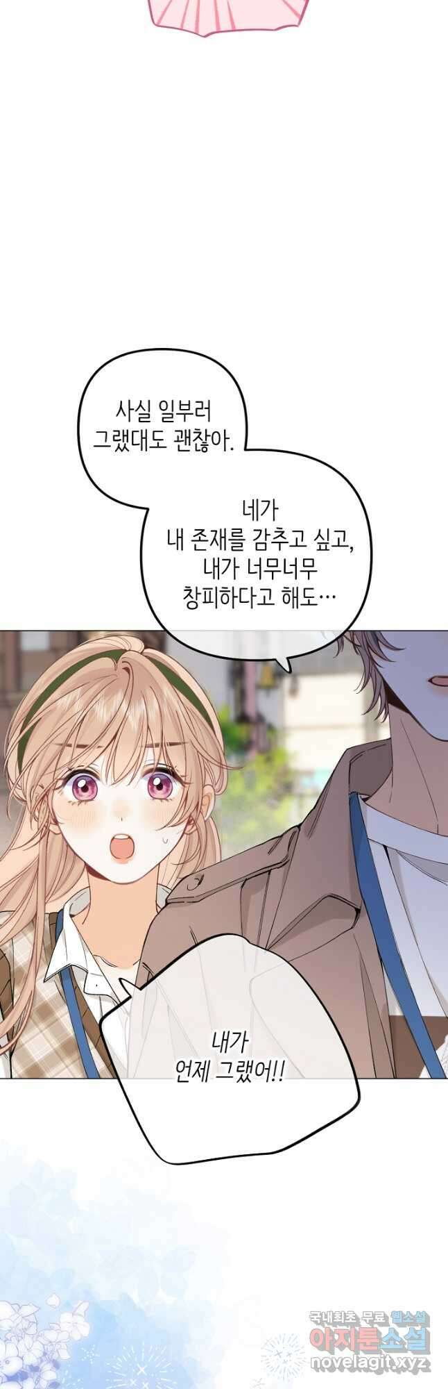 숨길 수 없는 83화 7