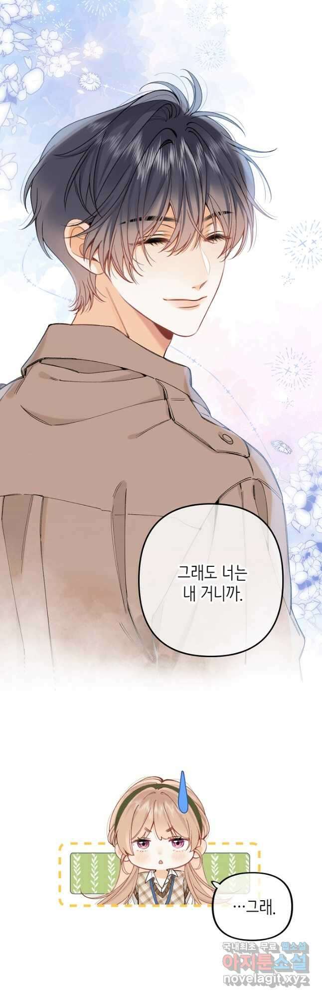 숨길 수 없는 83화 8