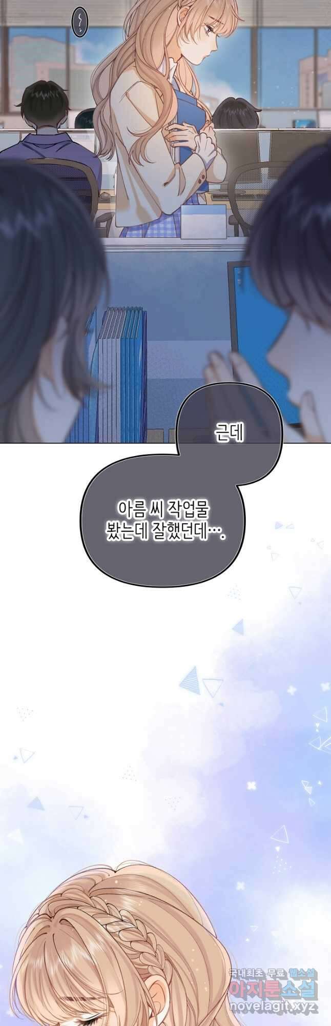 숨길 수 없는 83화 11