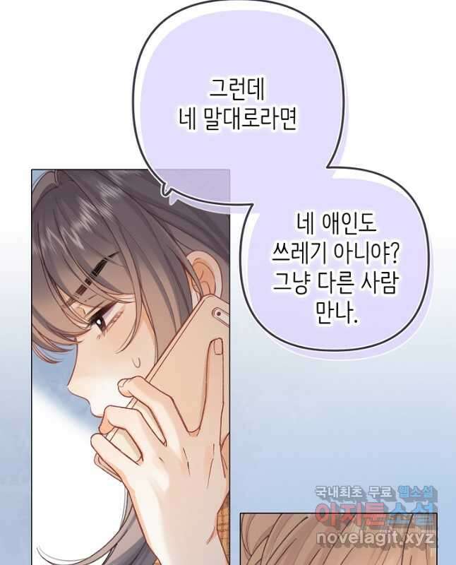 숨길 수 없는 83화 15