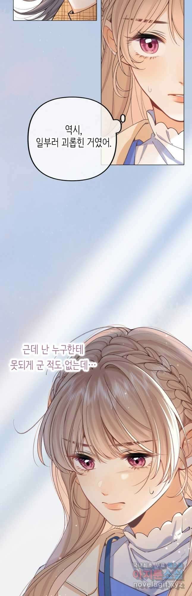 숨길 수 없는 83화 16