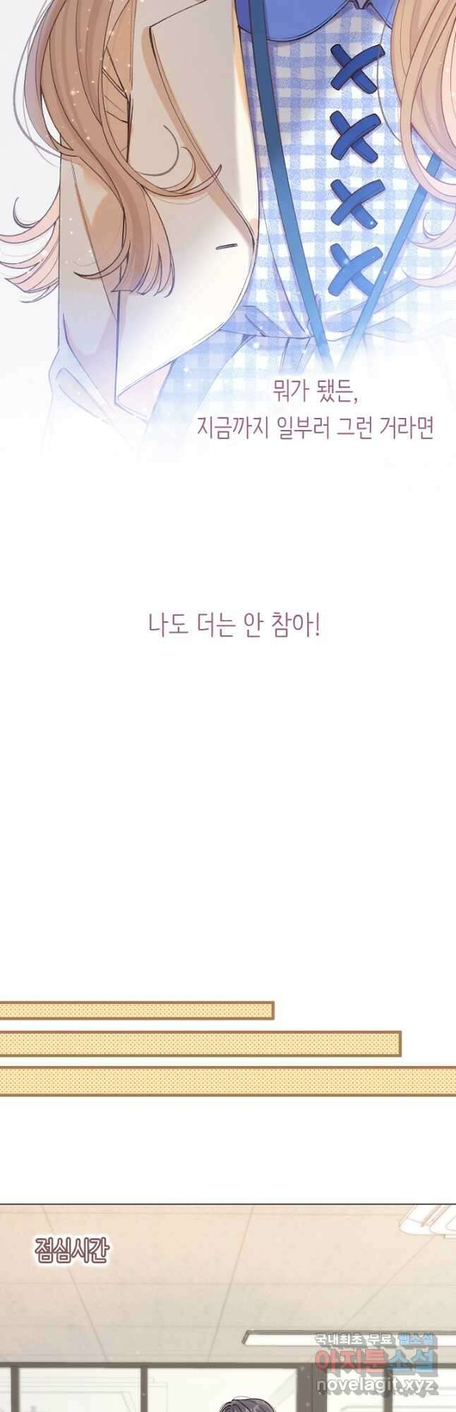 숨길 수 없는 83화 17